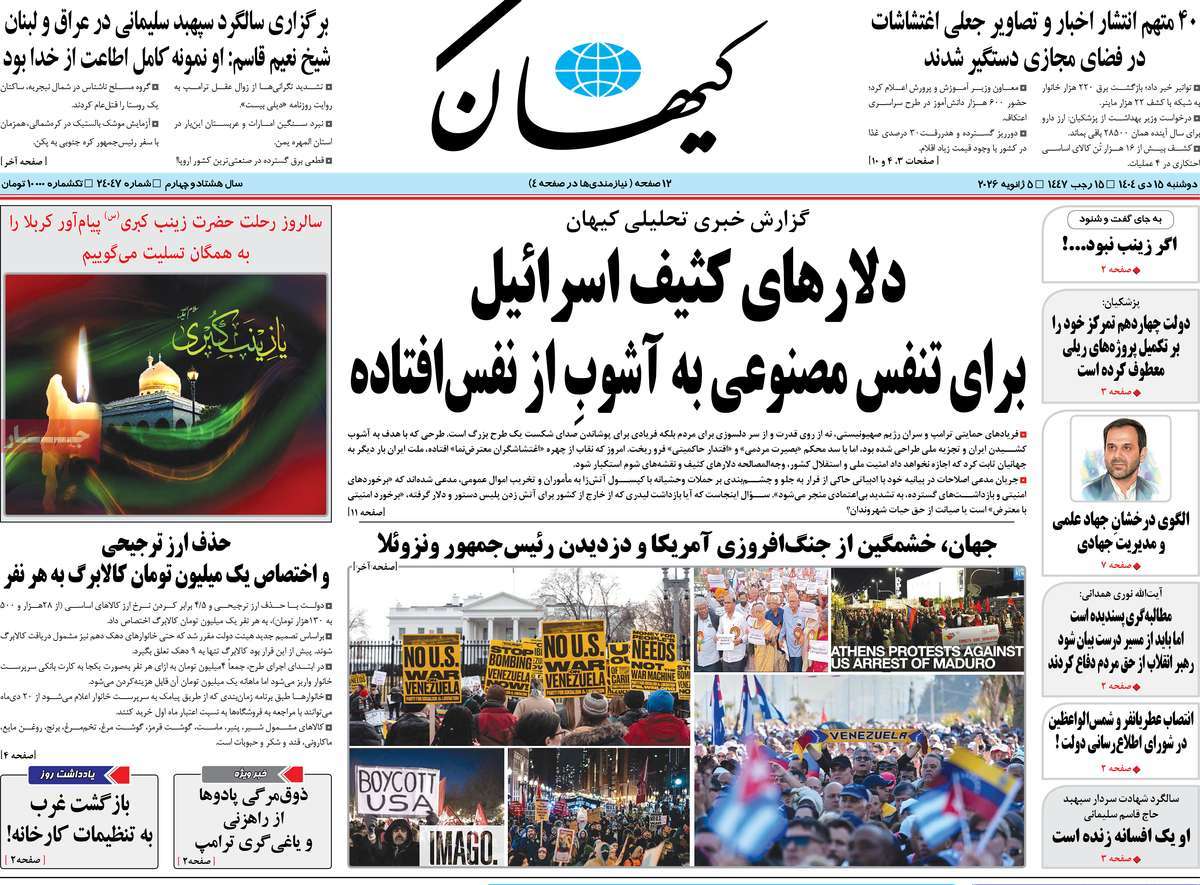 روزنامه کیهان