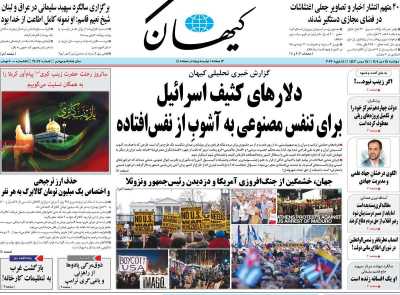 روزنامه کیهان