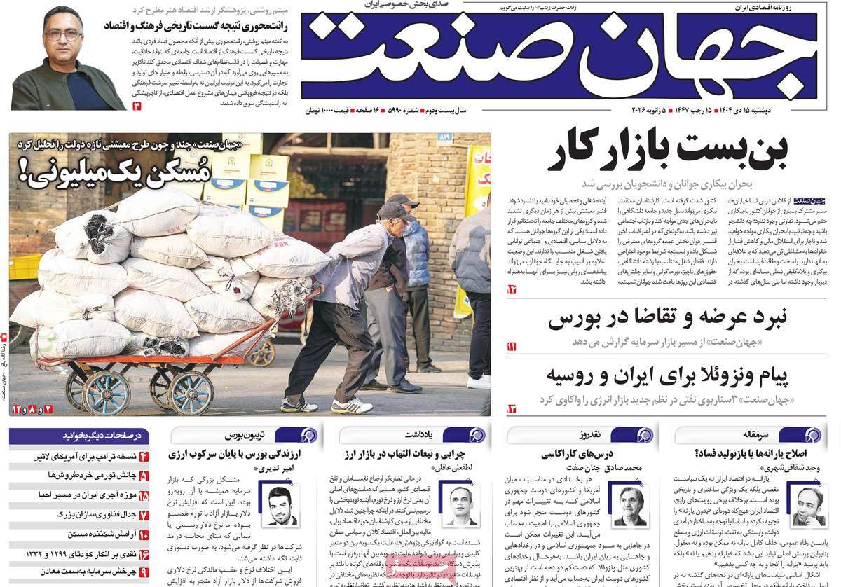 روزنامه جهان صنعت