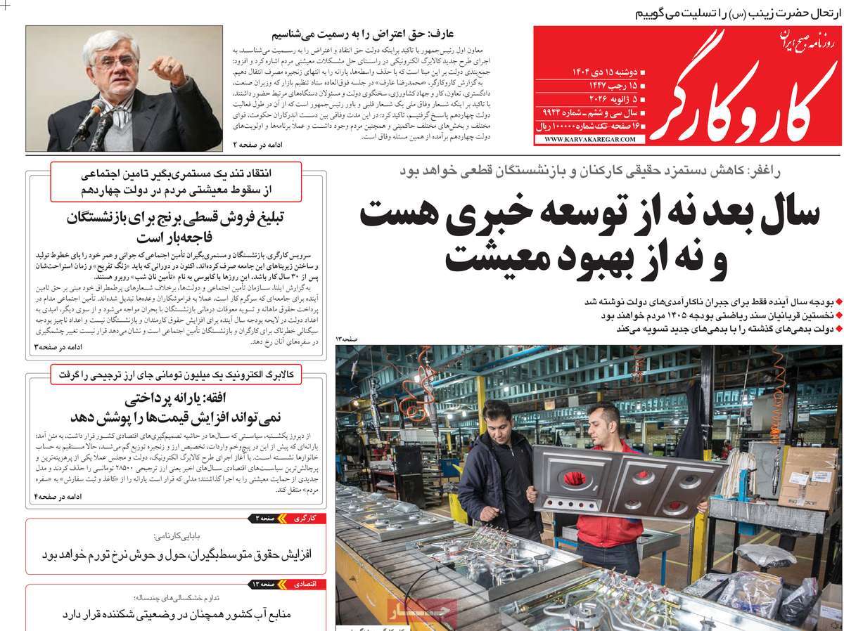 روزنامه کار و کارگر