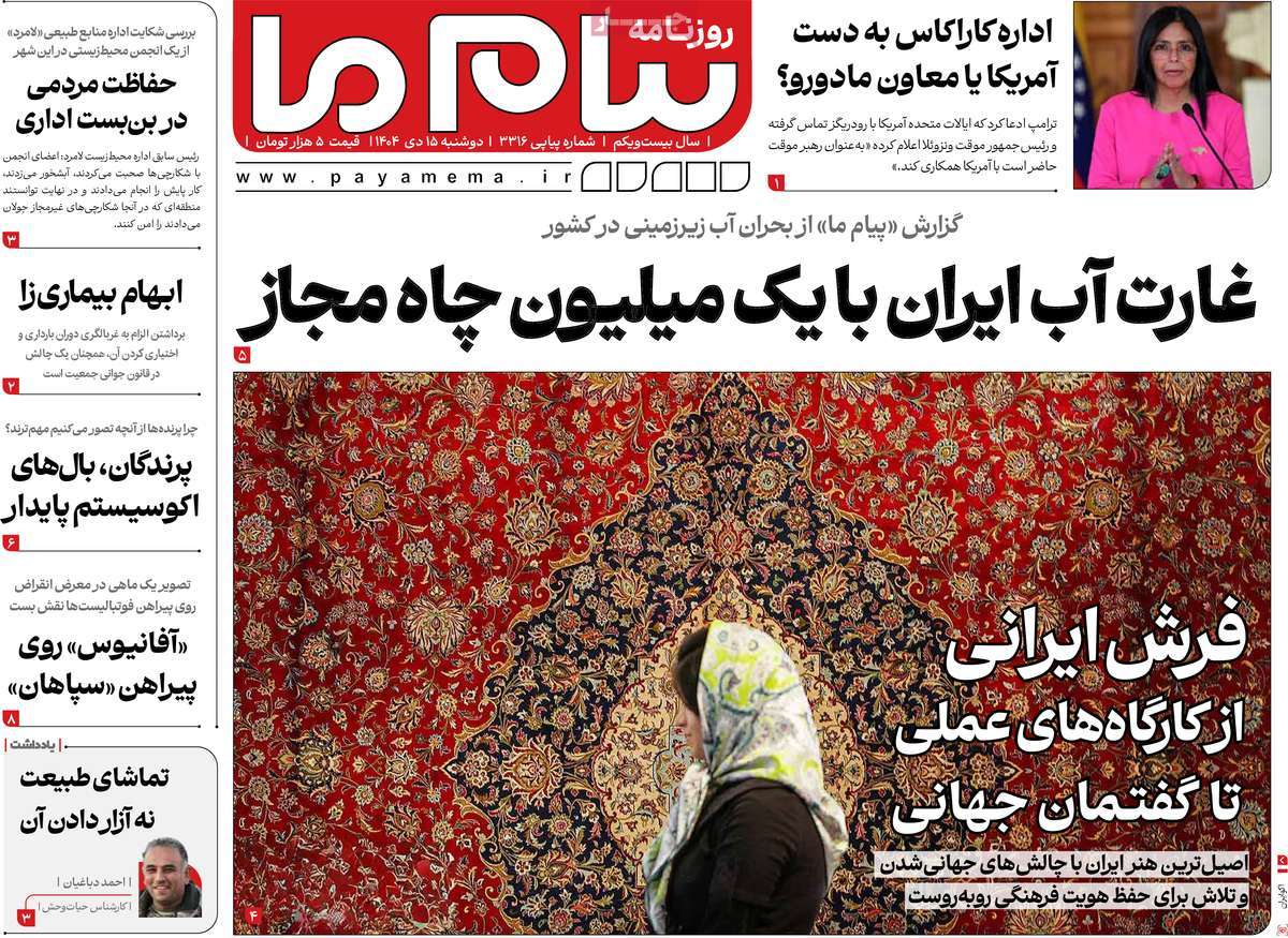 روزنامه پیام ما