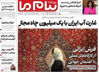 روزنامه پیام ما