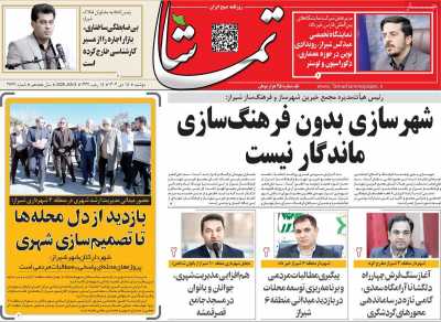 روزنامه تماشا (فارس)