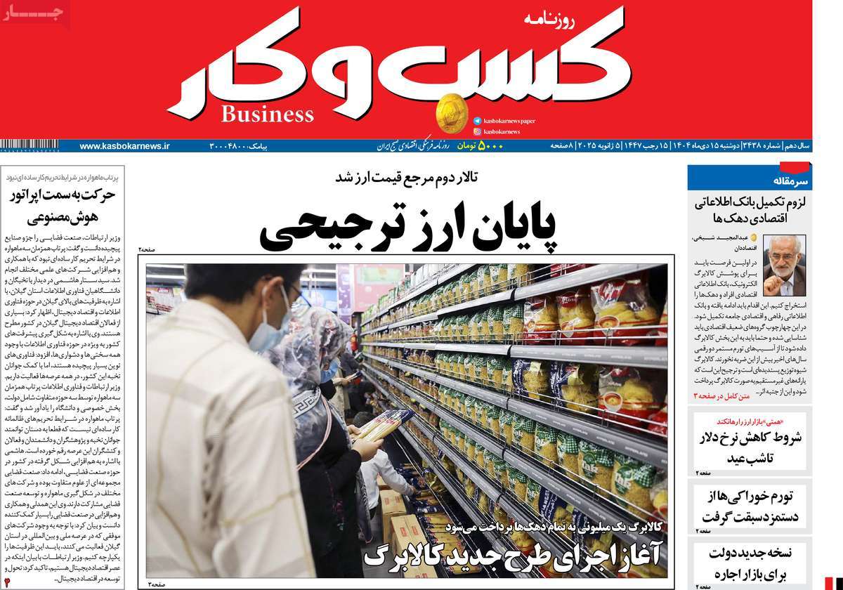 روزنامه کسب و کار