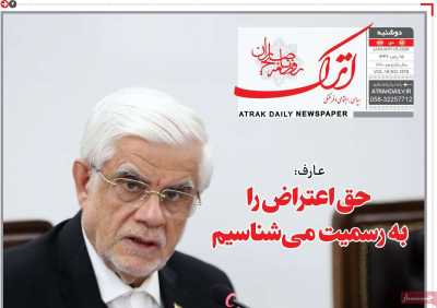 روزنامه اترک