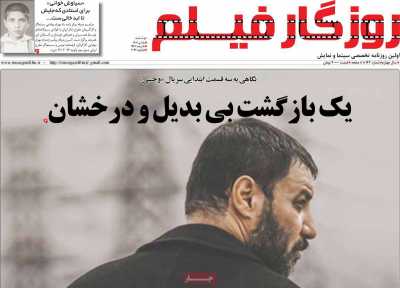 روزنامه روزگار فیلم