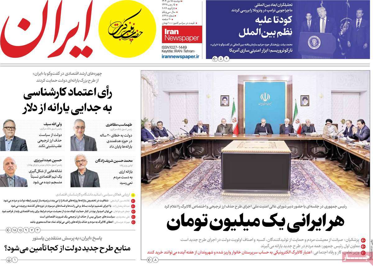 روزنامه ایران