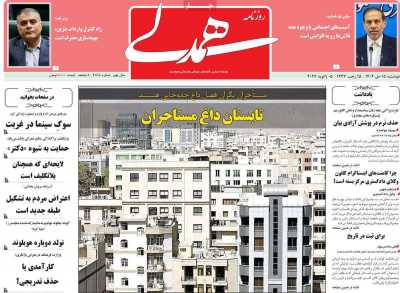 روزنامه همدلی