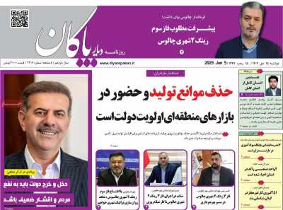 روزنامه دیار پاکان