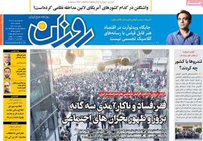 روزنامه روزان