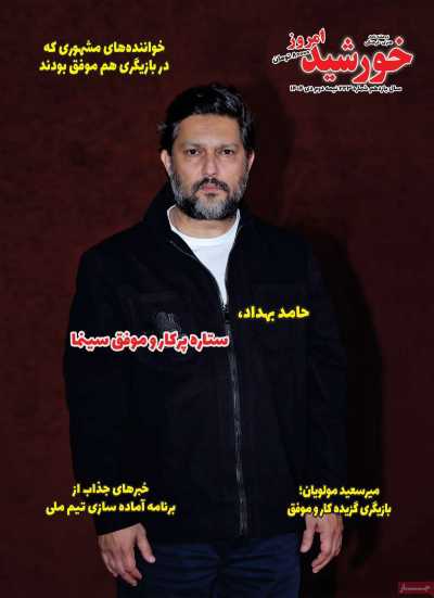 مجله خورشید امروز