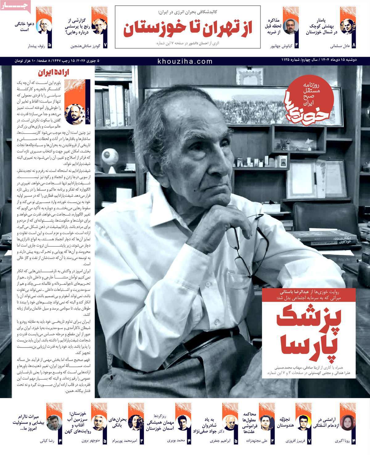 روزنامه خوزی‌ها