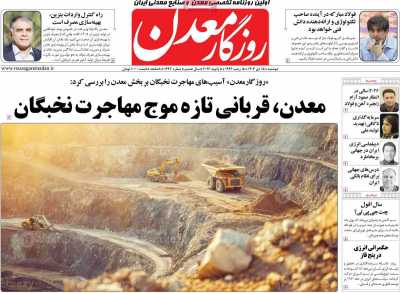 روزنامه روزگار معدن