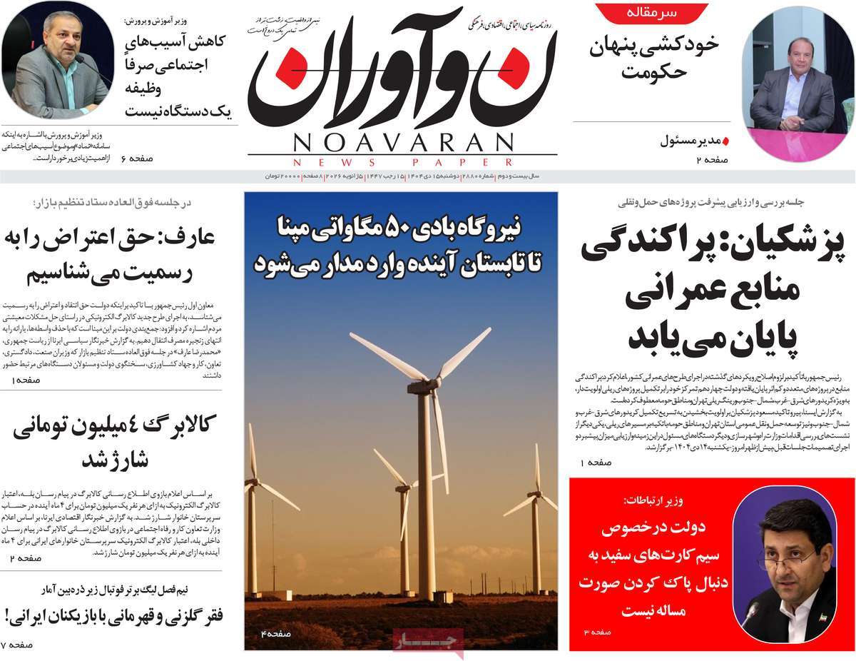 روزنامه نوآوران