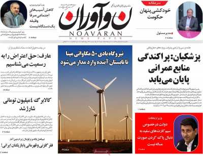 روزنامه نوآوران