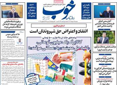 روزنامه خوب