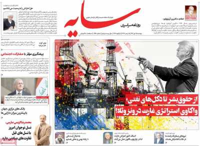 روزنامه سایه