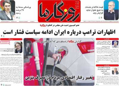 روزنامه روزگار ما