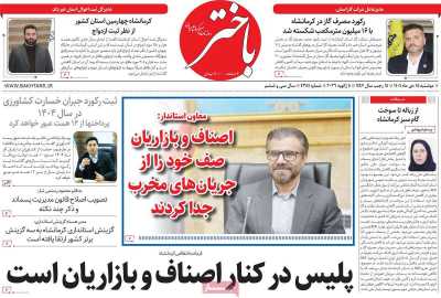 روزنامه باختر