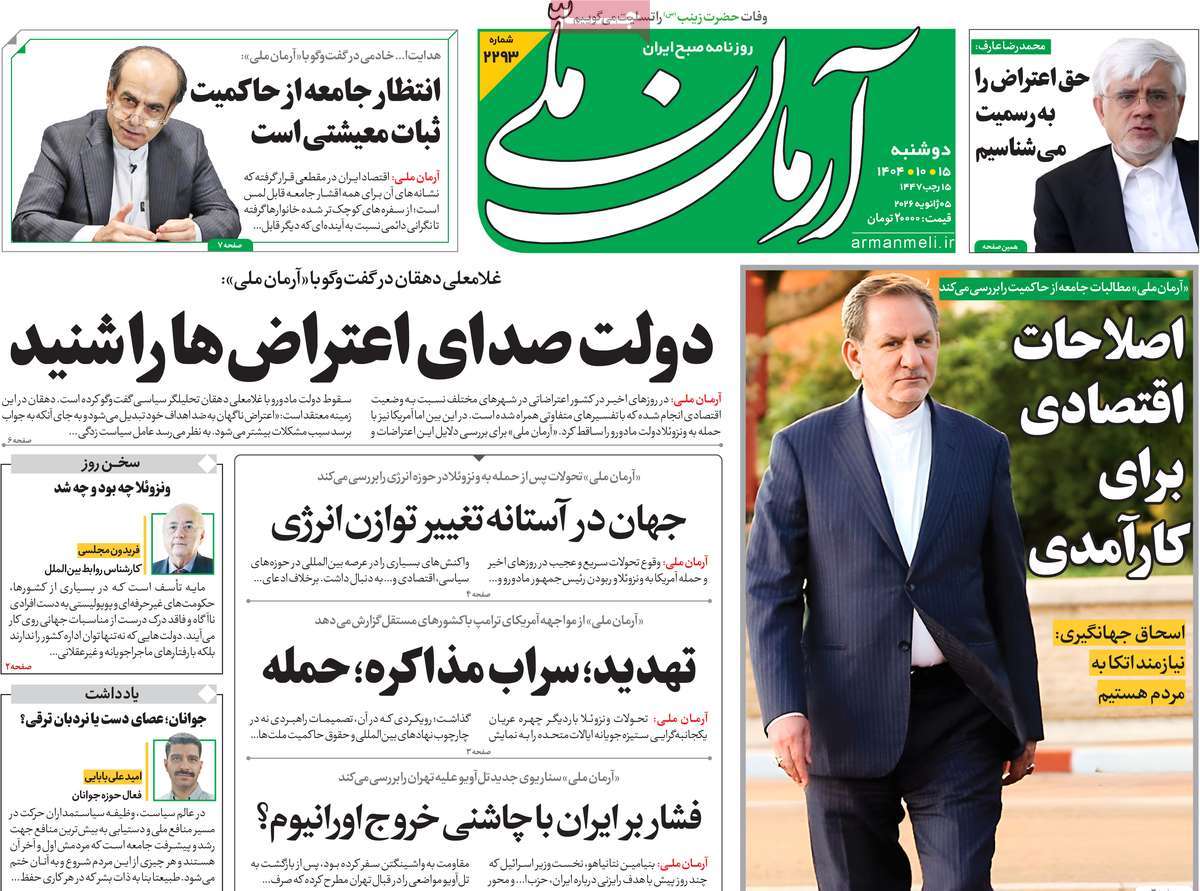 روزنامه آرمان ملی