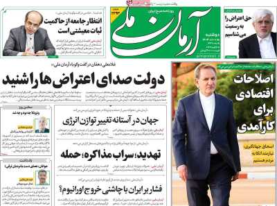 روزنامه آرمان ملی