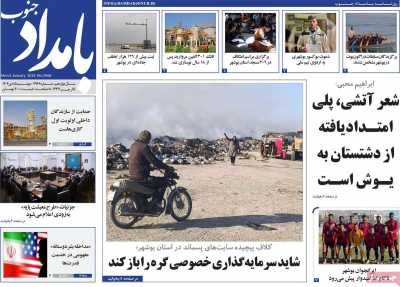 روزنامه بامداد جنوب