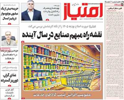 روزنامه امتیاز