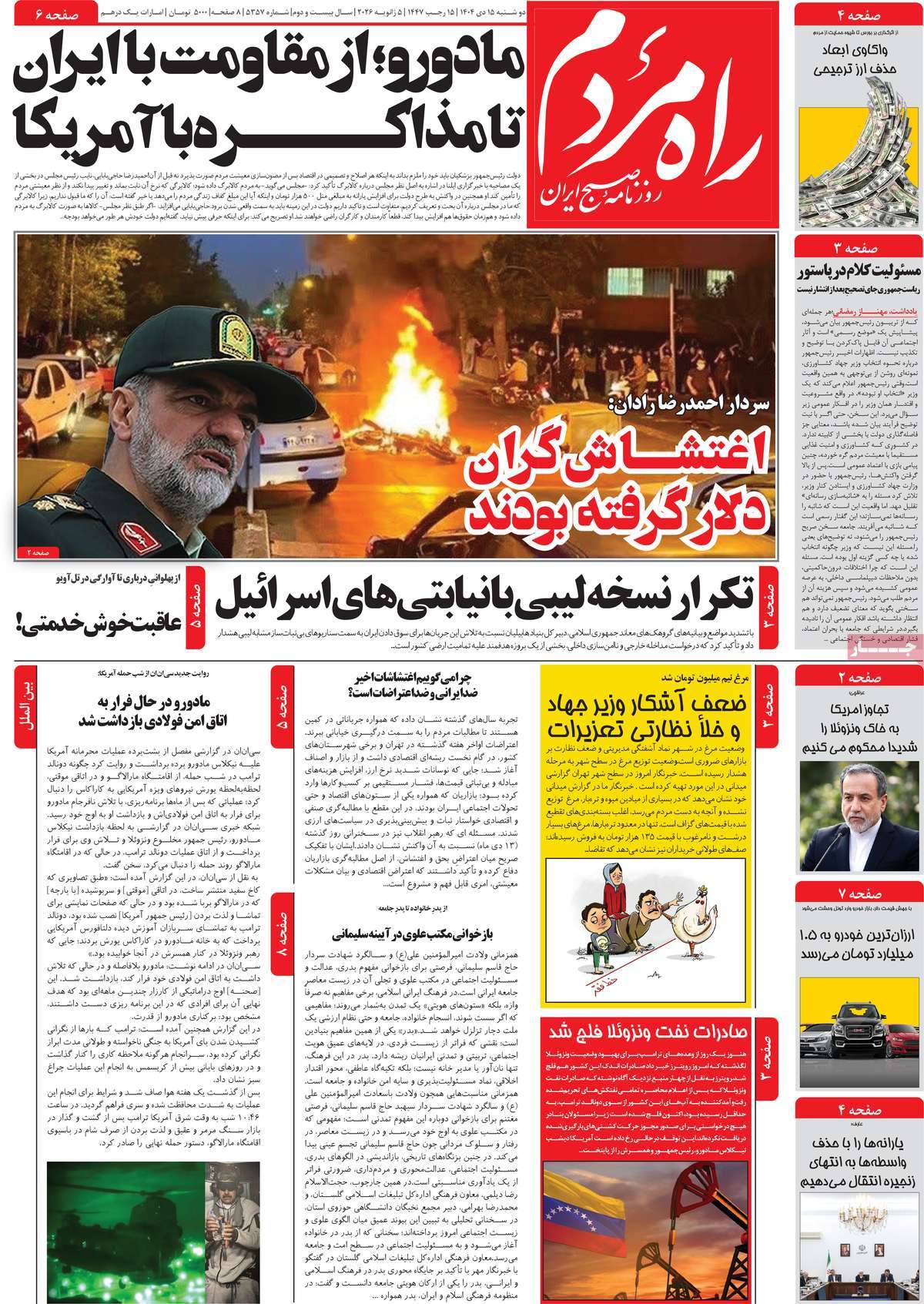 روزنامه راه مردم