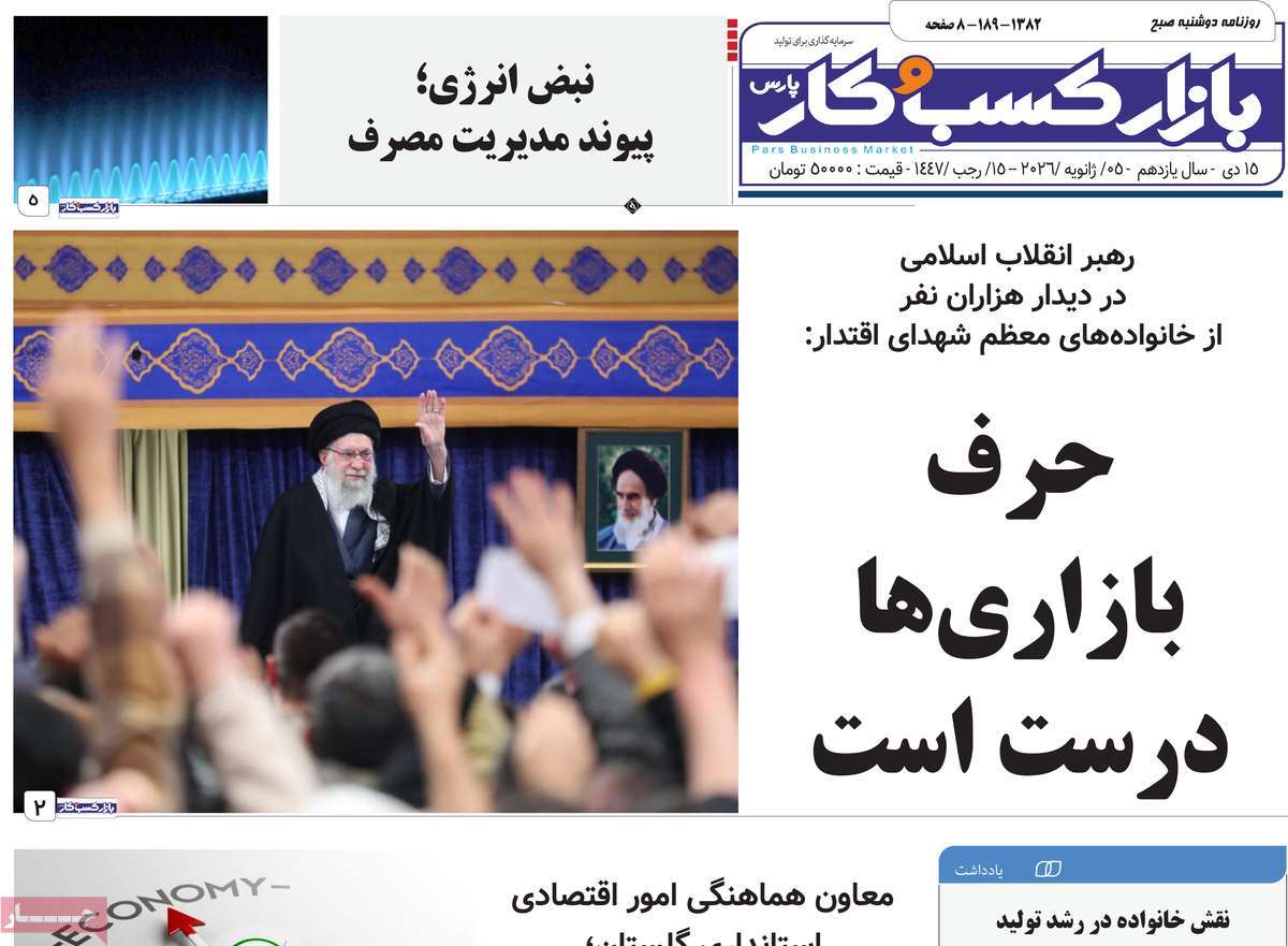 روزنامه بازار کسب و کار پارس