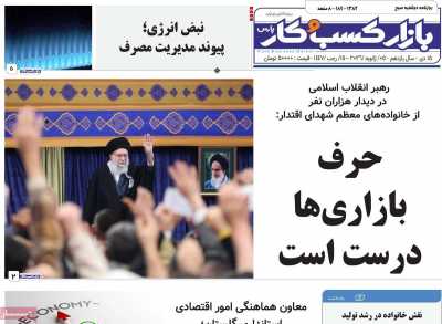 روزنامه بازار کسب و کار پارس