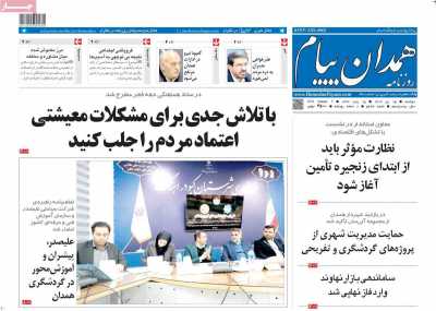 روزنامه همدان پیام