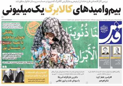 روزنامه قدس