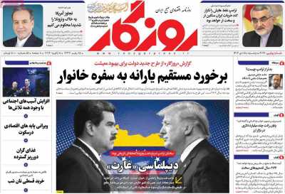 روزنامه روزگار