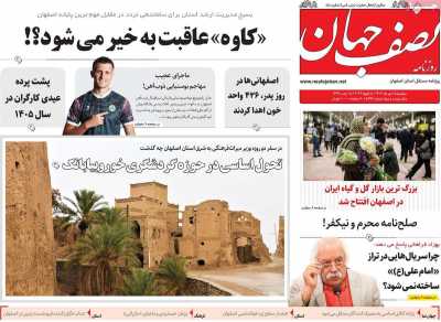 روزنامه نصف جهان