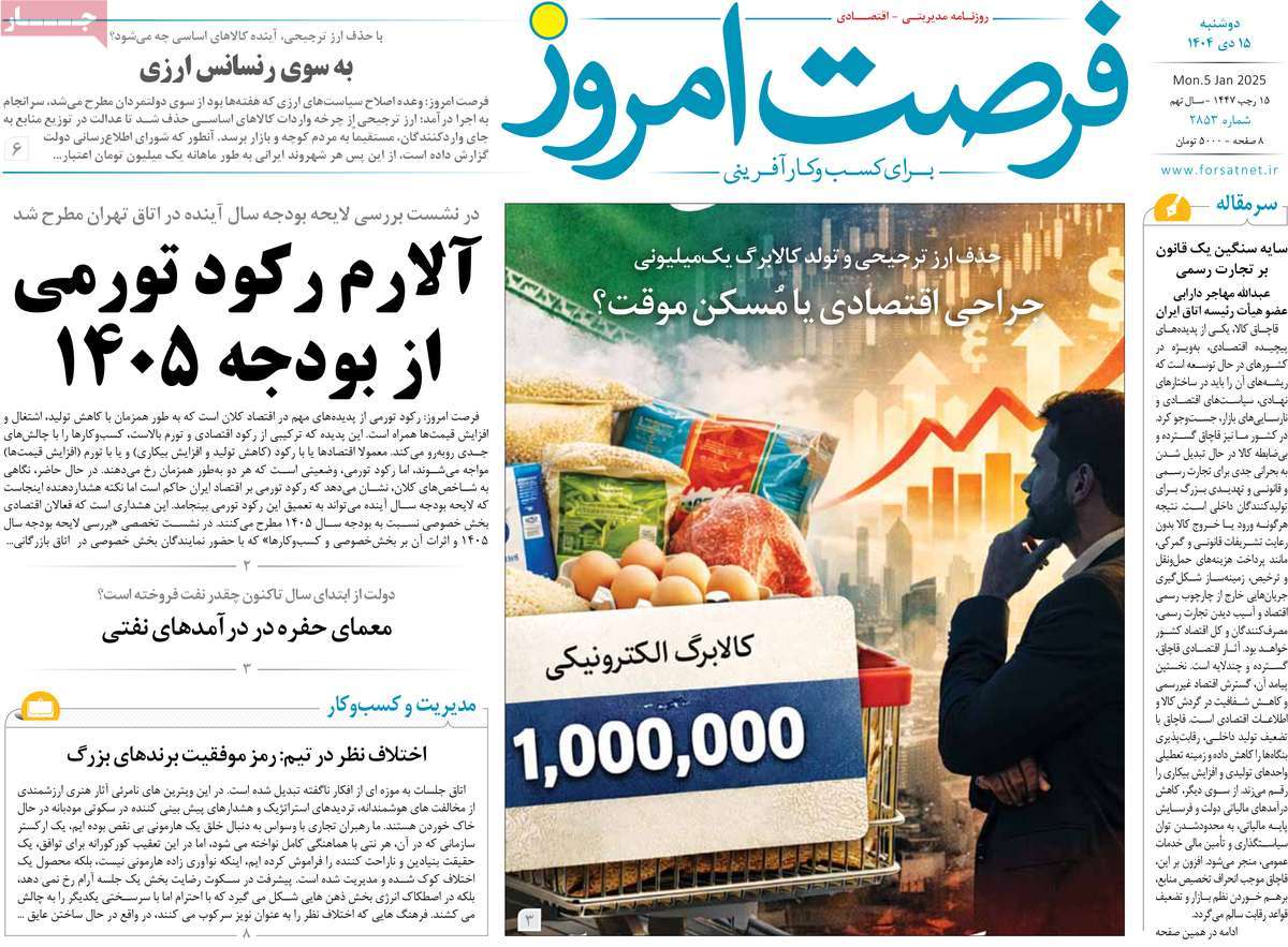 روزنامه فرصت امروز