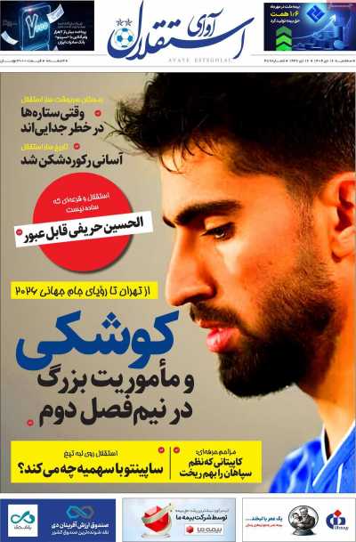 مجله آوای استقلال