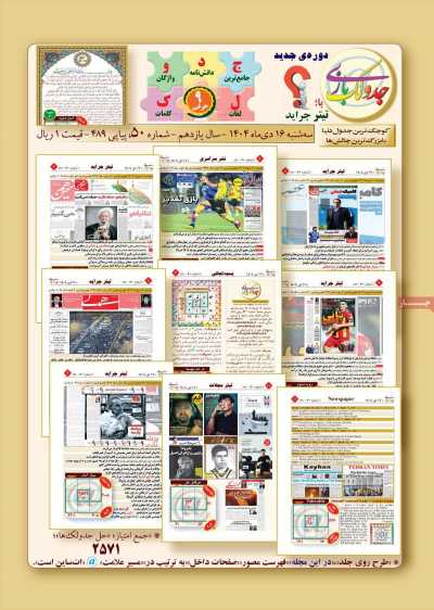 مجله جدولک بازی