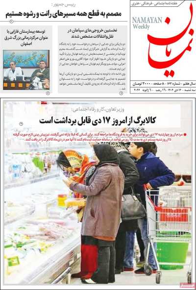 مجله نمایان