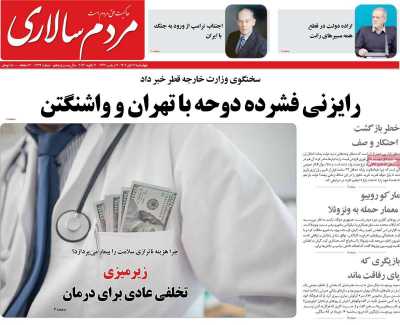 روزنامه مردم سالاری