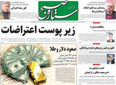 روزنامه ستاره صبح