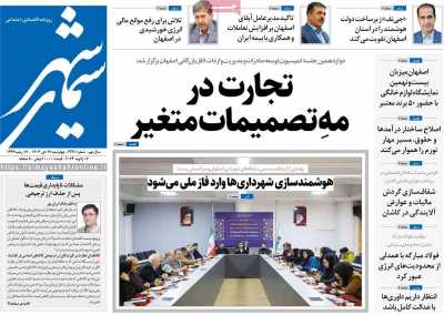 روزنامه سیمای شهر