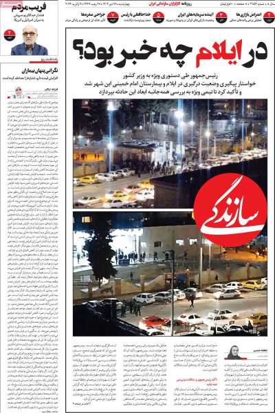 روزنامه سازندگی