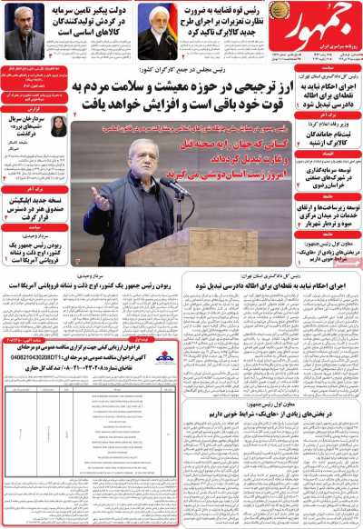 روزنامه جمهور