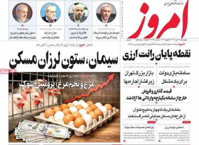 روزنامه امروز