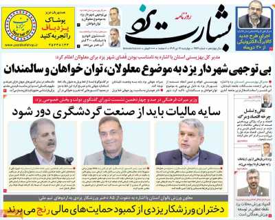 روزنامه بشارت یزد