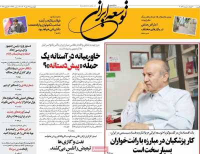 روزنامه توسعه ایرانی 