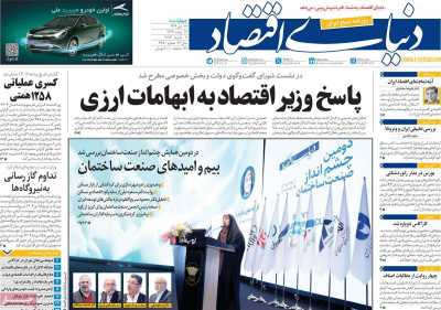 روزنامه دنیای اقتصاد