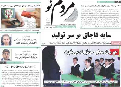 روزنامه مردم نو