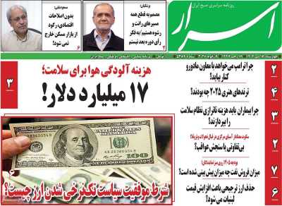 روزنامه اسرار