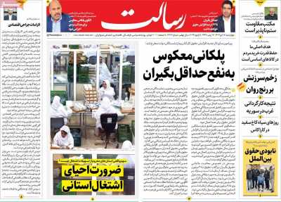 روزنامه رسالت